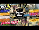 2024秋 Drizzle Seasonカタログレベル100を目指す！！【Splatoon3実況part1211】