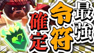 【Gunfire Reborn】最強！『生気令符』で命を燃やすオボイが強すぎた件 VOICEROID実況