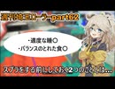 【スプラトゥーン3】週刊埼玉ローラーpart62