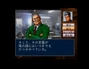 【探偵 神宮寺三郎　未完のルポ】実況part5