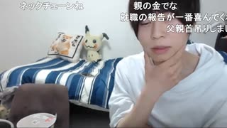 めじろう無職職歴なし「お父さんには毎年ネクタイを渡してる！僕から直接渡せないんですけど…アマゾンで買って届くようにしました！」　※通称仕送りネクタイ