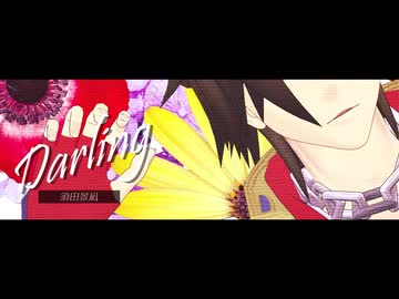 【Fate/MMD】マンドリカルドでダーリン