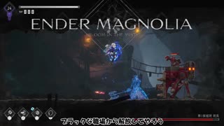 エンダーマグノリアブルームインザミストpart8【ゆっくり実況】