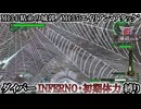 【地球防衛軍6】ウイングダイバーINFERNO・初期体力縛り　M134:粘糸の城郭／M135:エイリアン・アタック’【ゆっくり実況】