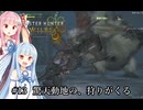 【MHWilds】クラッシャー調査団琴葉葵のモンハンワイルズ part13