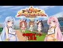 【ウマ娘】中距離(ダート)リグヒ 1日目【琴葉姉妹実況】