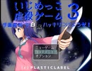 『苛めっ子達を虐殺する』ヤバいRPG いじめっこ虐殺ゲーム3 #2