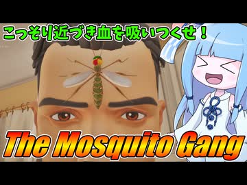 【The Mosquito Gang】蚊と人間が争う新感覚非対称型対戦ゲーム【VOICEROID実況】
