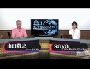 2025/05/21 山口インテリジェンスアイ有料放送部分_01_02_03限定配信
