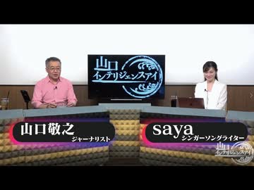 2025/05/21 山口インテリジェンスアイ有料放送部分_01_02_03限定配信
