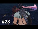 どうしても斬りたい奴【テイルズ オブ ベルセリア】# 28