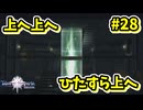 【Tales of Vesperia DE】世界を巡る...大切なものを見付ける為に_Part28【実況】