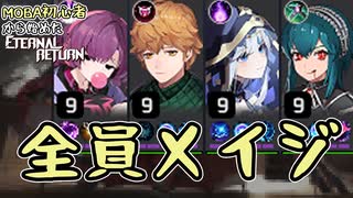 【実況】MOBA初心者から始めたエタリタ #66　フロント？必要ありませんね編【エターナルリターン】
