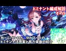 【デレステ】ドミナント編成解説その9(カーニバルのドミナント活用案)
