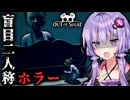 視力を奪われた少女の脱出ホラーゲーム『Out of Sight』#3【VOICEROID実況/結月ゆかり・紲星あかり】