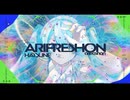 アリフレーション 歌ってみた／藍川涼