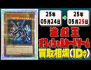 《3枚》遊戯王 買取相場(1日)｜05月25日 ＜200円以上騰落＞ #遊戯王OCG