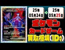 《9枚》ポケカ 買取相場(1日)｜05月25日 ＜200円以上騰落＞ #ポケモンカードゲーム