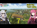 【ひろがるA列車】公式シナリオ「ヌッシーを探せ」part7【VOICEROID実況】