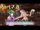 【ファイアーエムブレム無双】【リョナ】【チキ】 ３０秒リョナPart７８