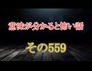 【意味怖】ゆっくり意味が分かると怖い話・意味怖559【ゆっくり】