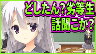 【サノバウィッチ】321　ごくありふれた授業態度に疑問を浮かべる優等生の姿に煽りを感じる