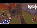 人間と人形の区別もつかないほど知能が低下してるとは、〖原神〗#142