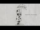 蝙蝠傘／ 雨の介 　歌ってみた【小米なこ】