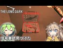 【The Long Dark】ずんだもんとつむぎの極限極寒サバイバル遭難生活 Part11【ゆっくり実況】【VOICEVOX実況】