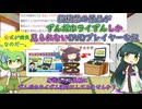 ずんパラ投稿祭の景品がずんホラしか見れないDVDプレイヤーなずん子さんとずんだもん【ソフトウェアトーク劇場】