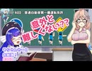 そらせんせーとお勉強！（普通自動車第一種運転免許）#002【VOICEPEAK学習】