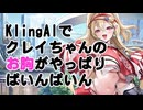 【NIKKE】クレイちゃんの元気が出るダンス！