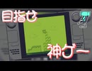 【君のゲームには何かがたりない】結局高評価にはアイデア【実況プレイ】