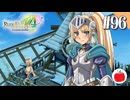 【実況】ルーンファクトリー4スペシャルを遊ぶいも【#96】
