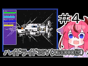 #4ハイドライド3SV（X68000版）