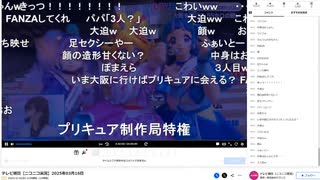 【ニコニコ実況】2025.03.16 駅伝の応援をするプリキュア