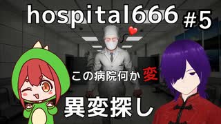 Hospital666  #５