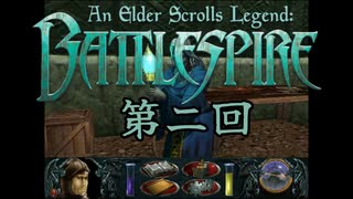 【AESL: Battlespire(Steam版)ゆっくり実況】四面楚歌の末、生き残りの魔闘士は...。EP2