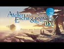 エスカ＆ロジーのアトリエを実況プレイしてくぜ#１
