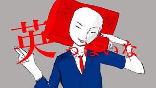英検っぽいな【音MAD】