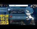 その怪異、解き明かします【都市伝説解体センター】実況プレイpart29