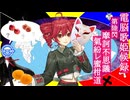 摩訶不思議氣紛レ蜜柑道 feat.重音テト【電脳歌姫候録 第陸閃~BOCALOID BLOG Vol.6～】