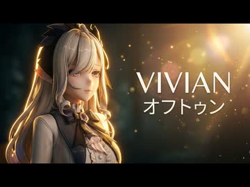 【ゼンゼロMMD】VIVIAN『オフトゥン』