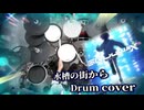【ジークアクス】水槽の街から　叩いてみた【機動戦士Gundam GQuuuuuuX】