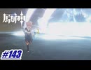 シールドでカウンターってどうするんすか〖原神〗#143
