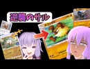 【覚醒】メンヘラ当たり屋オコリザル、環境を粉砕する 【ポケポケ/ずんだもん実況/voiceroid】