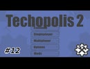 【Minecraft】四国めたんの初めての空島工業12【Techopolis2】
