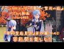 【原神・ゆっくり実況】Part405～イベントストーリー『華やぐ紫苑の庭』『華彩紫庭真説』 第四幕 その3『容彩祭を楽しもう』