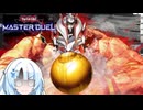 【遊戯王 マスターデュエル】I am Mathmech LOYAL FANS【VOICEVOX実況】