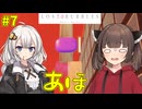 [LOST BUBBLES]あかりときりたんと石鹸#7